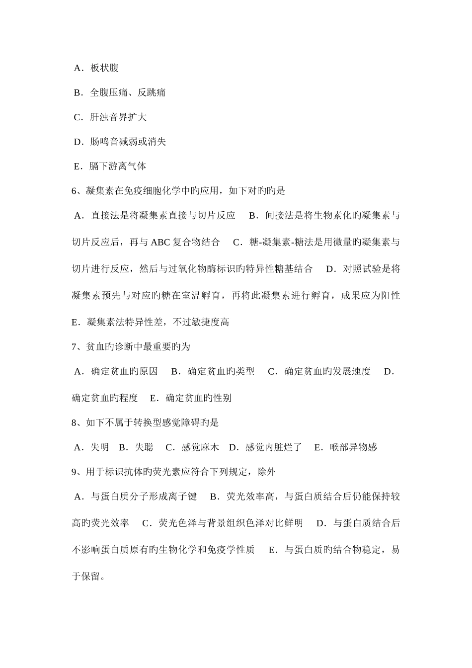 2025年广西临床助理医师儿科学串讲川崎病考试试卷_第2页