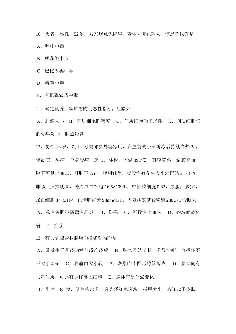 2025年广西临床助理医师儿科学串讲川崎病考试试卷_第3页