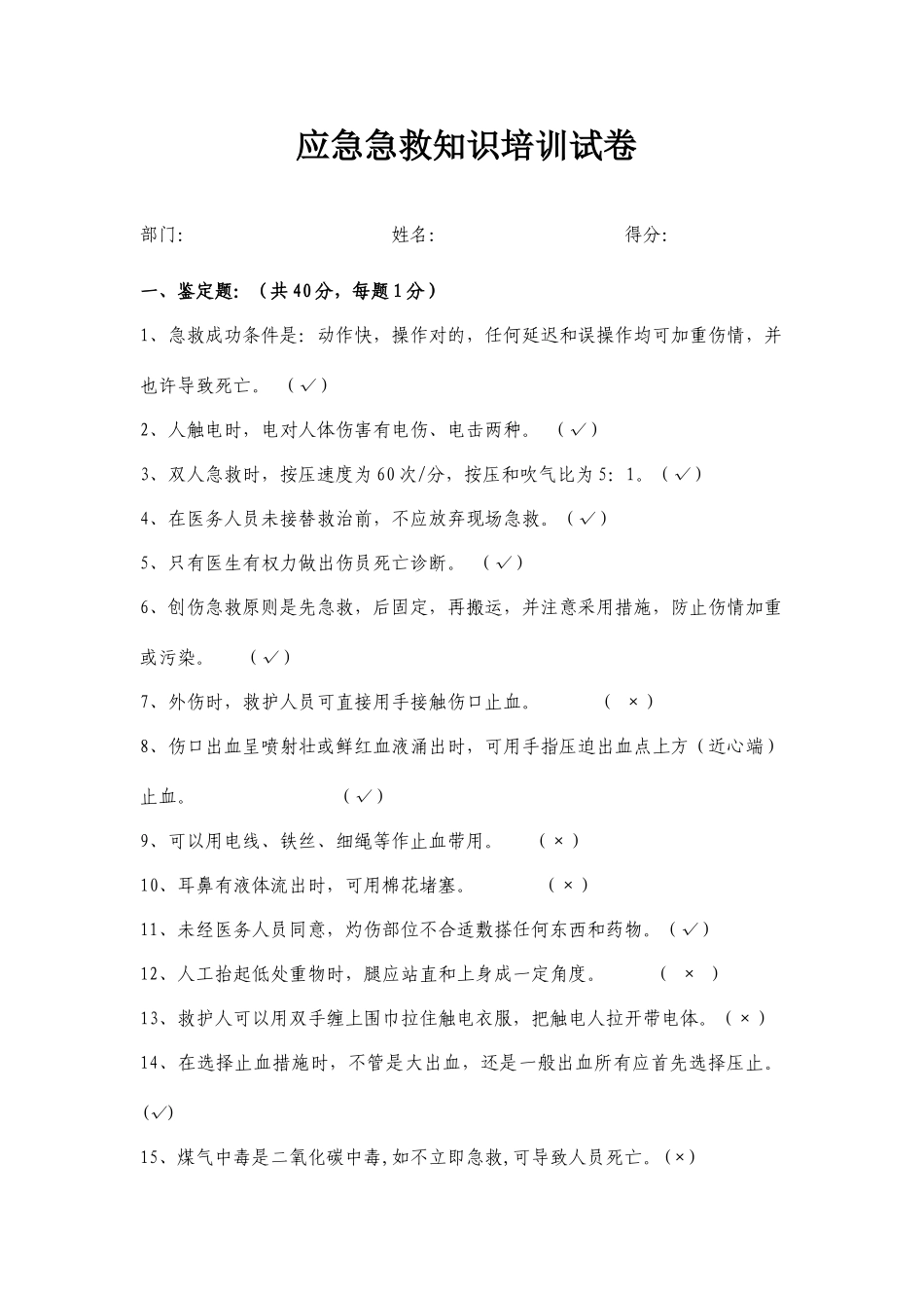 2025年应急急救知识试题及答案_第1页