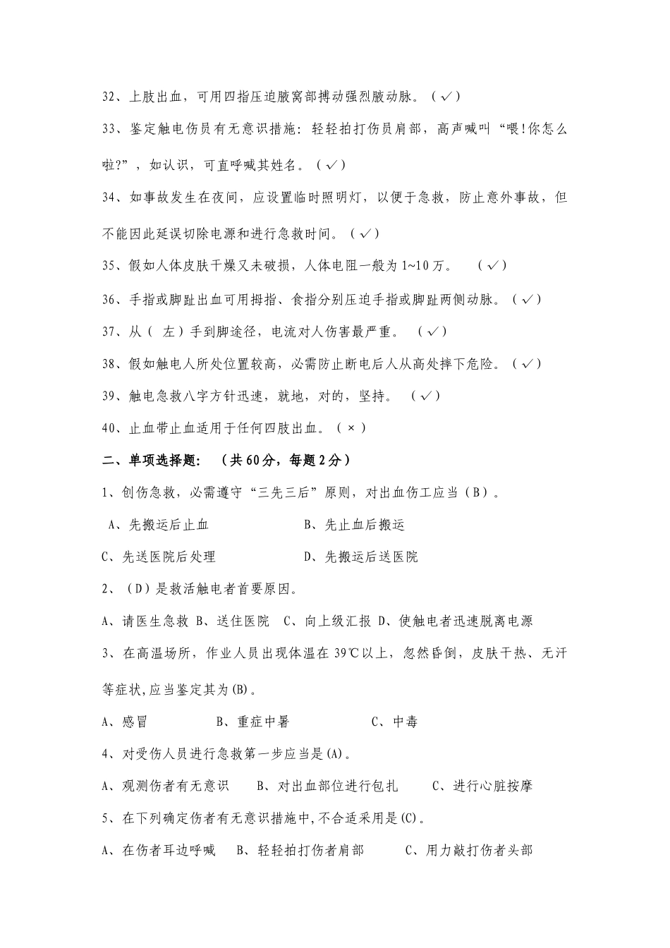 2025年应急急救知识试题及答案_第3页