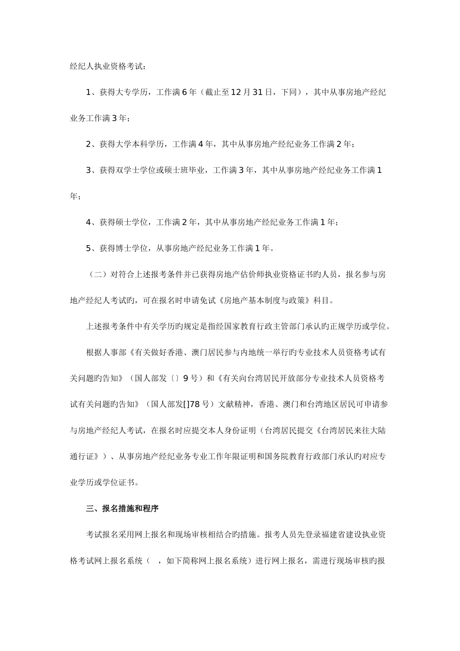 2025年房地产经纪人考试须知_第2页