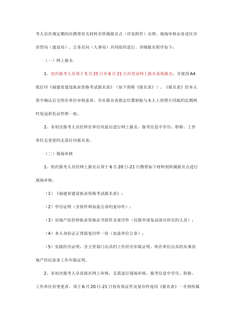 2025年房地产经纪人考试须知_第3页