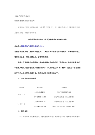 2025年房地产经纪人考试须知