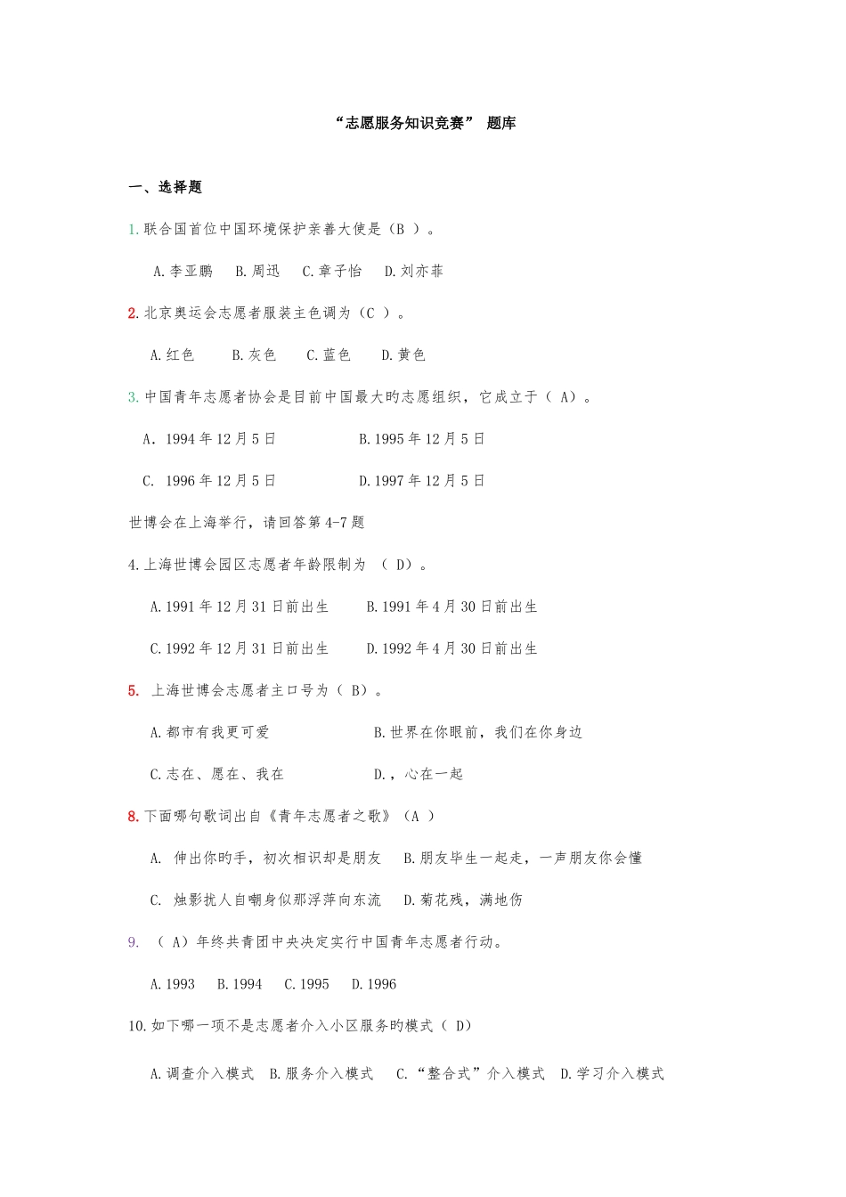 2025年志愿服务知识竞赛_第1页