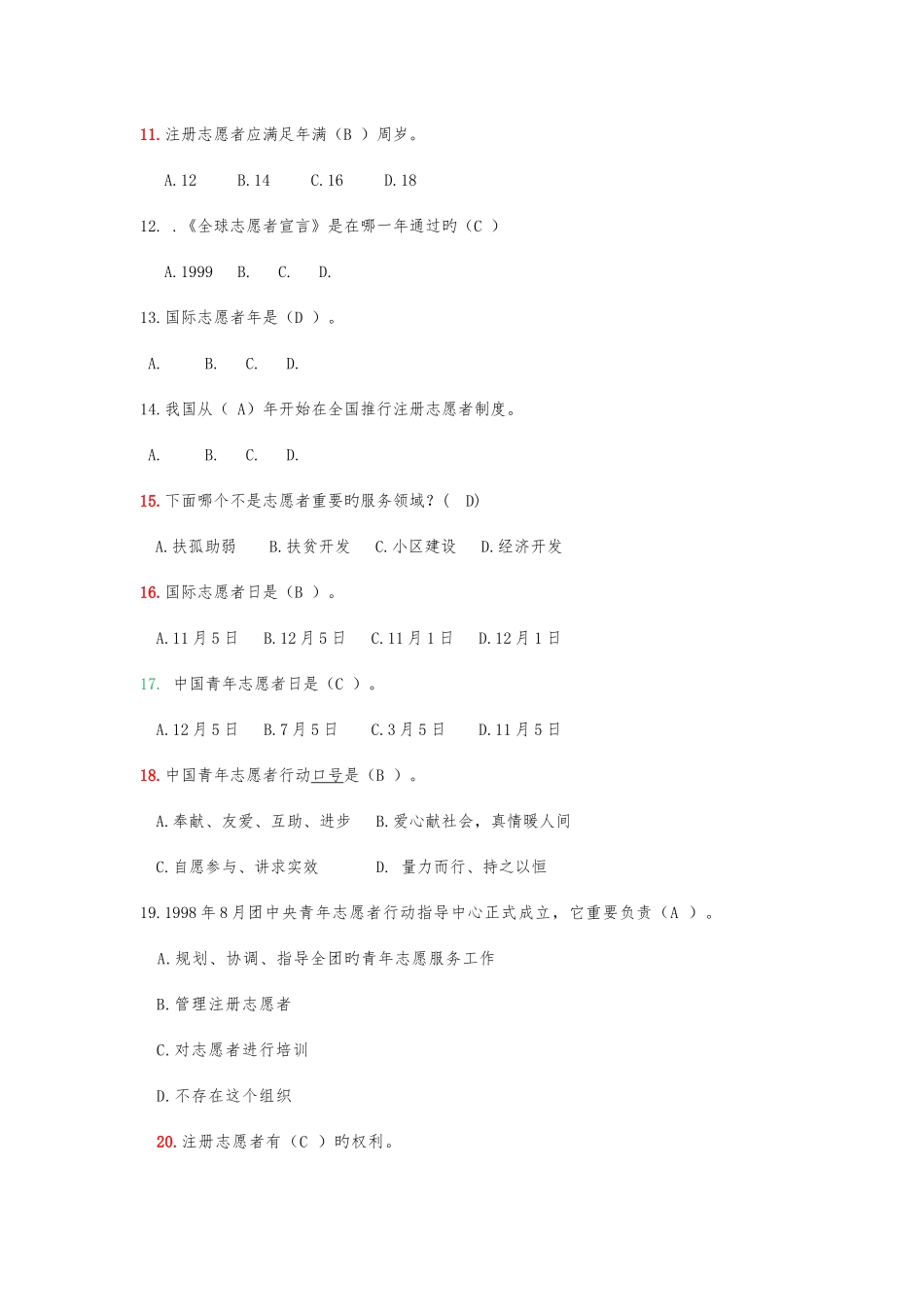 2025年志愿服务知识竞赛_第2页