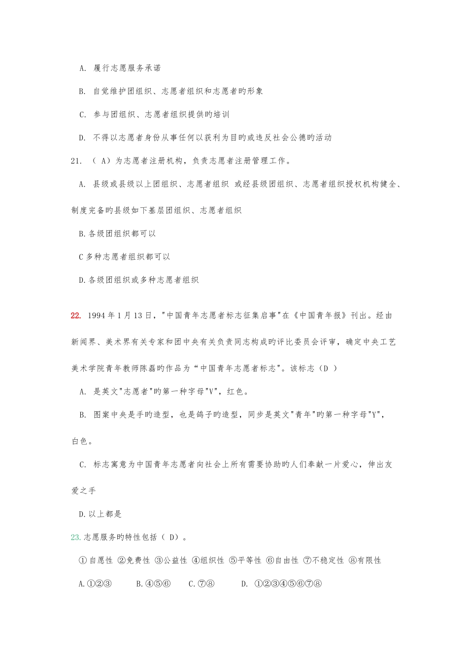 2025年志愿服务知识竞赛_第3页