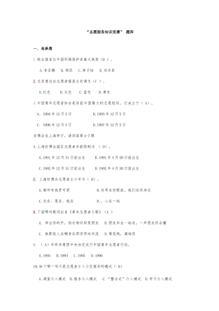 2025年志愿服务知识竞赛