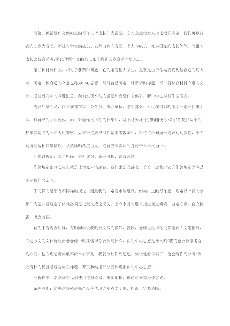 2025年山东教师资格证考试综合素质中的写作与逻辑_第2页