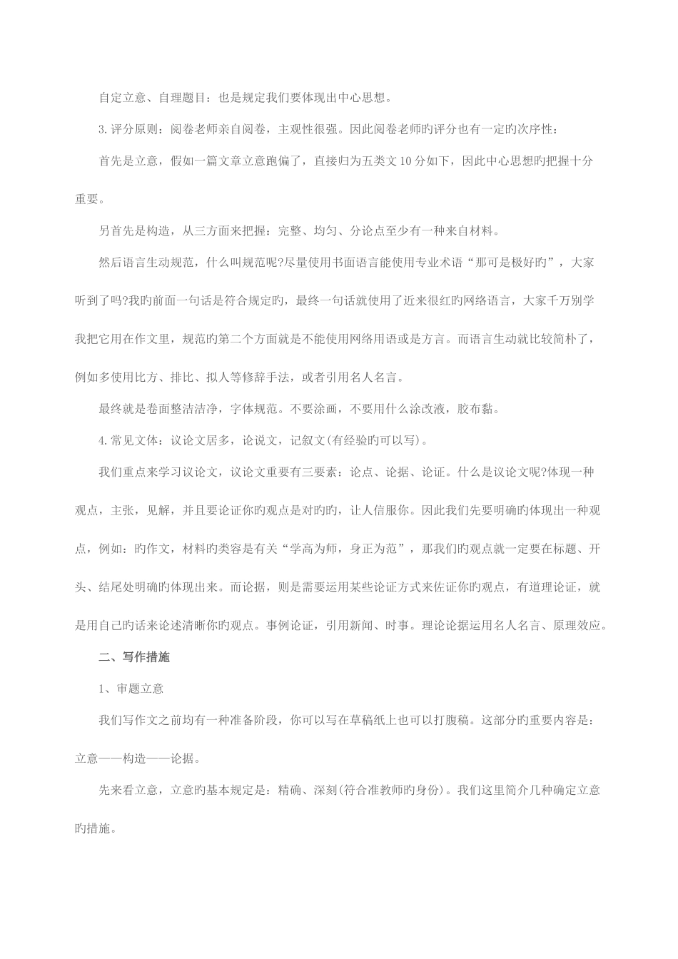 2025年山东教师资格证考试综合素质中的写作与逻辑_第3页