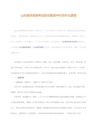2025年山东教师资格证考试综合素质中的写作与逻辑