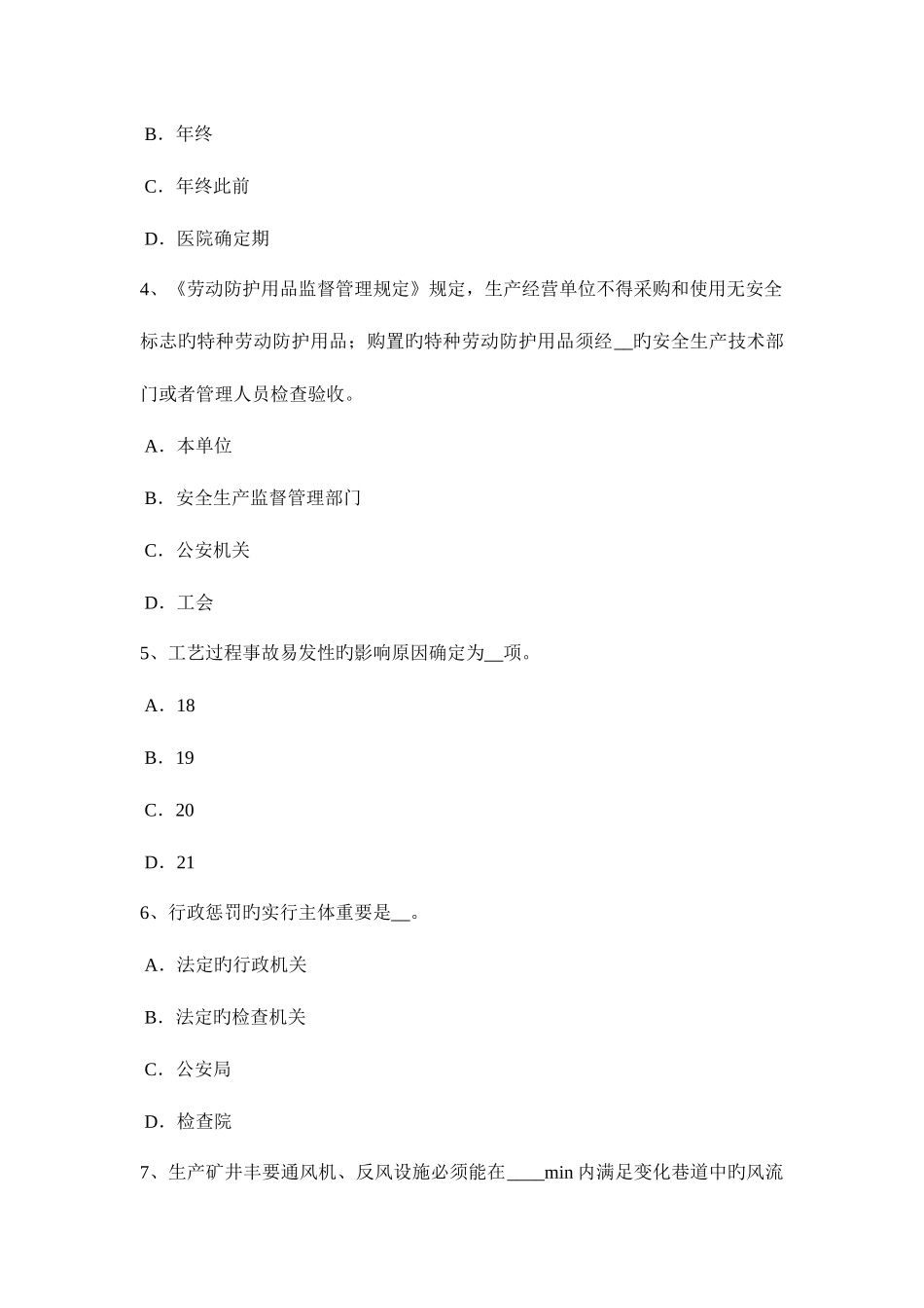 2025年广西上半年安全工程师安全生产浅议高层建筑消防安全管理考试试题_第2页