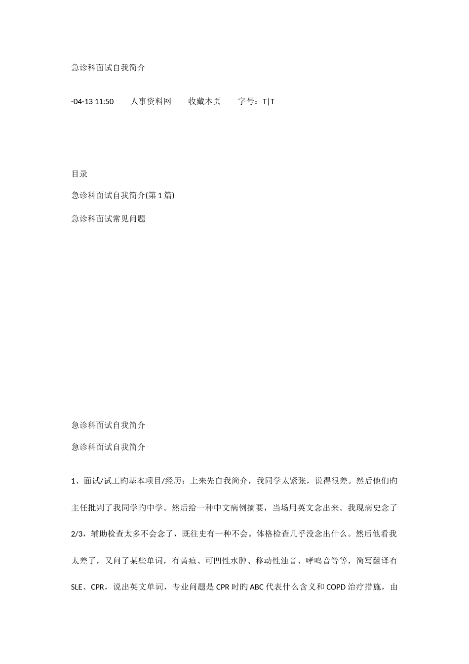 2025年急诊科面试常见问题_第1页