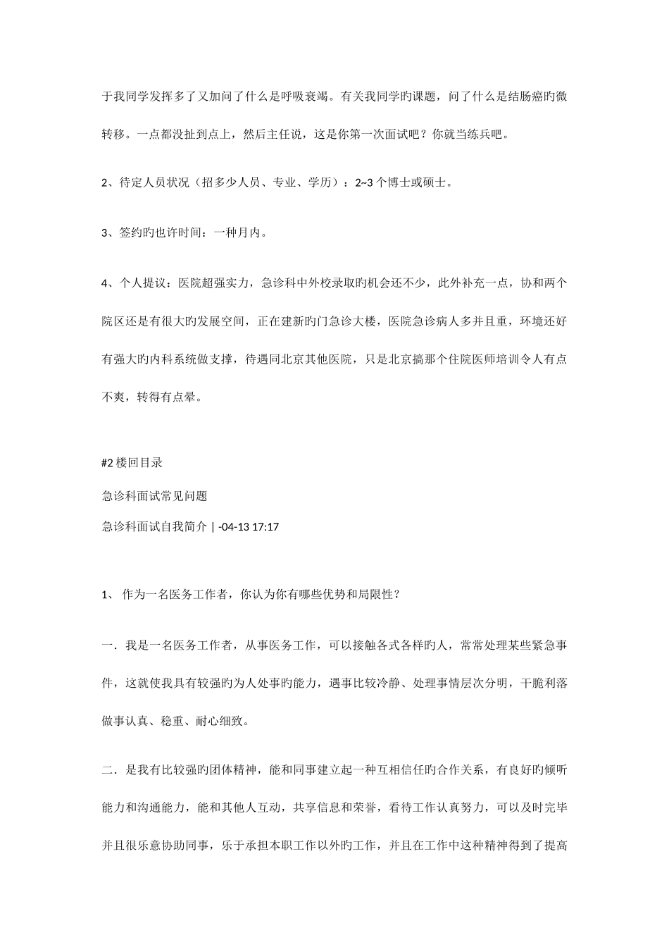 2025年急诊科面试常见问题_第2页