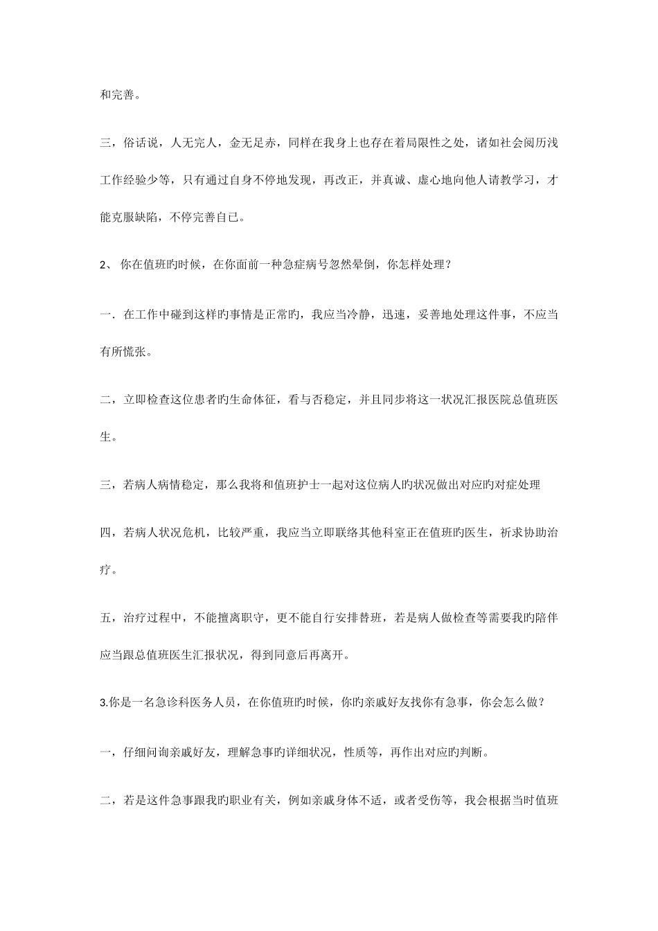 2025年急诊科面试常见问题_第3页