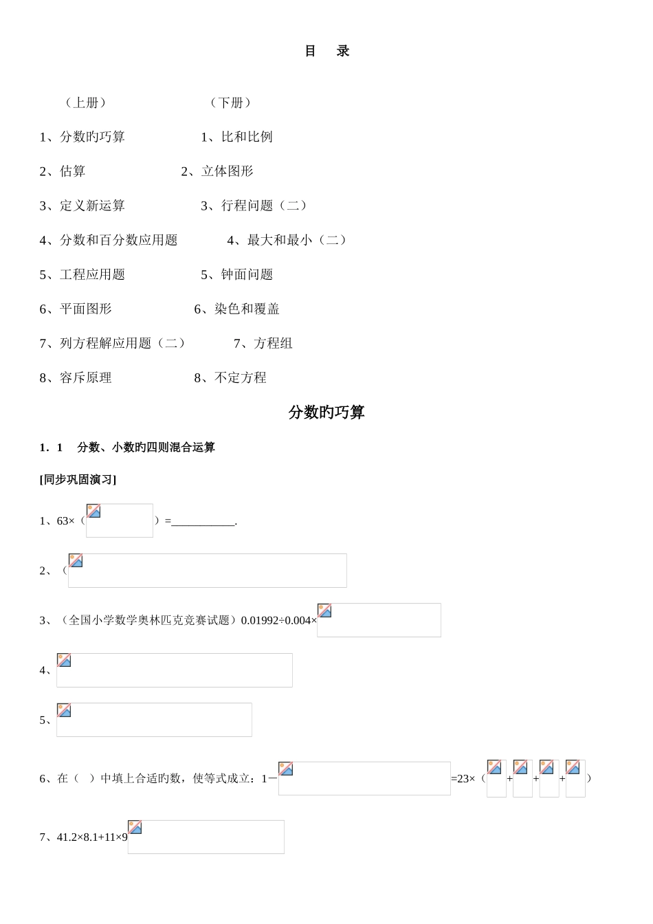 2025年小学数学六年级培优竞赛教程_第1页