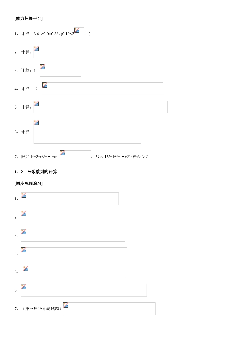 2025年小学数学六年级培优竞赛教程_第2页