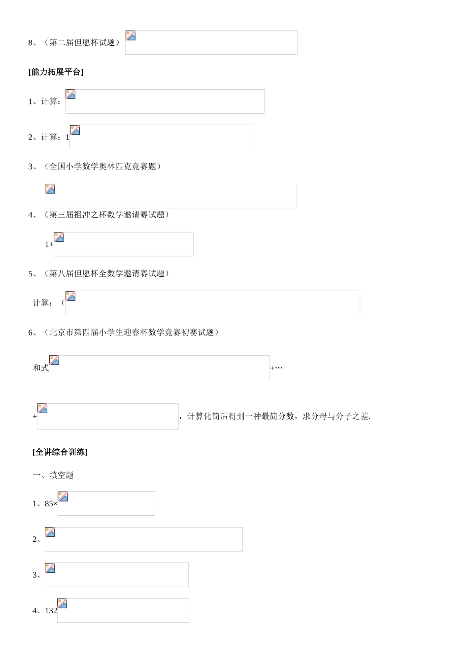 2025年小学数学六年级培优竞赛教程_第3页