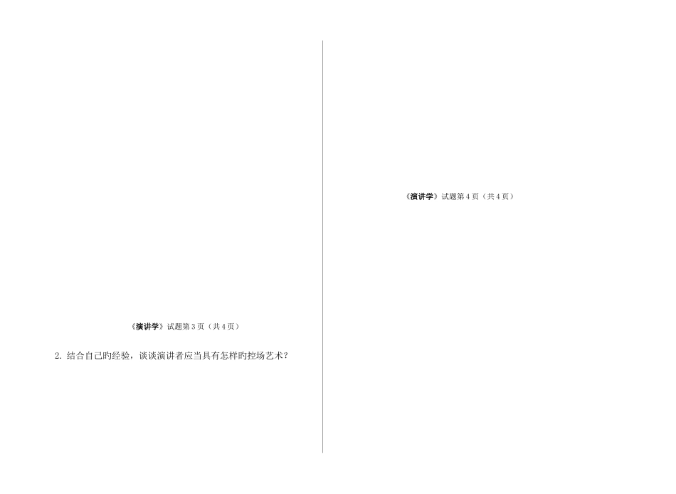 2025年广播电视大学电大演讲学模拟卷_第2页