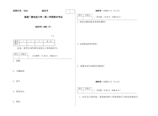 2025年广播电视大学电大演讲学模拟卷