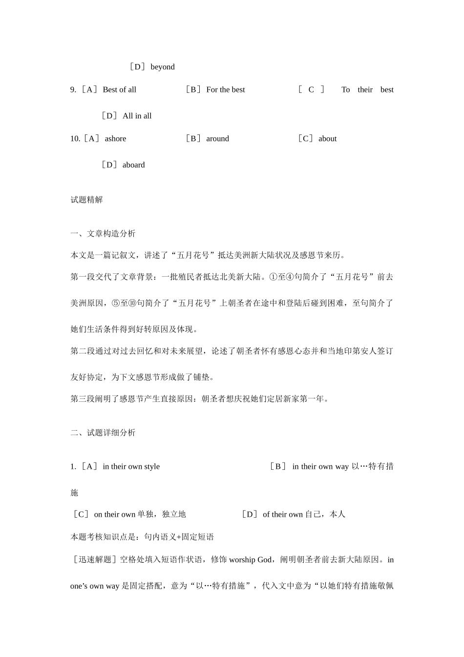 2025年年考研英语真题及解析_第3页