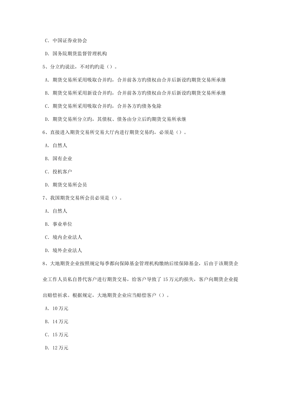 2025年广东省期货从业资格基本面分析考试试题_第2页