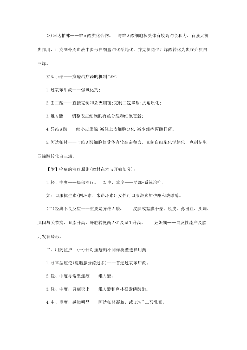 2025年执业药师药学二考点皮肤科疾病用药_第3页