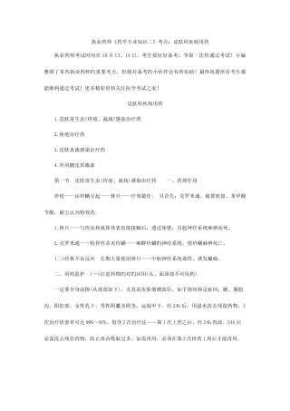 2025年执业药师药学二考点皮肤科疾病用药