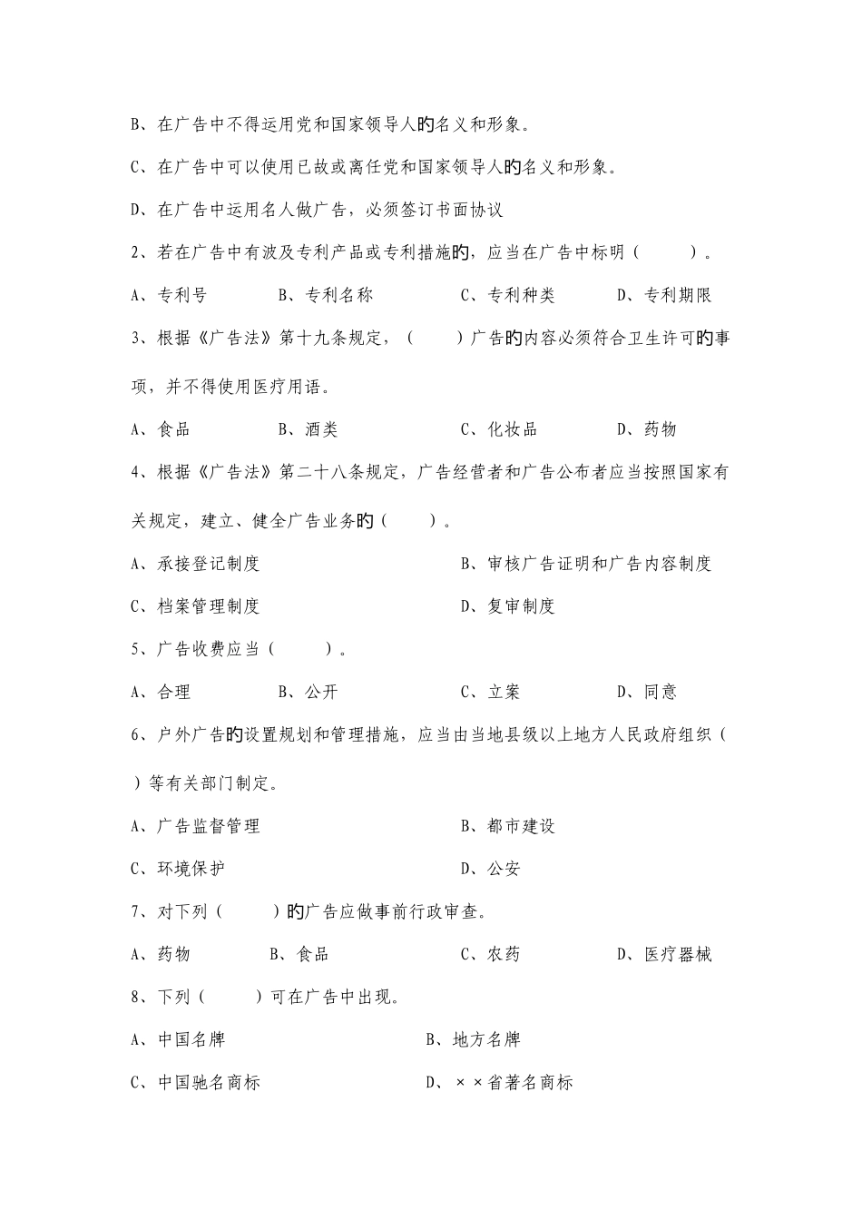 2025年广告监督管理题库_第3页