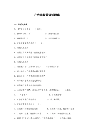 2025年广告监督管理题库