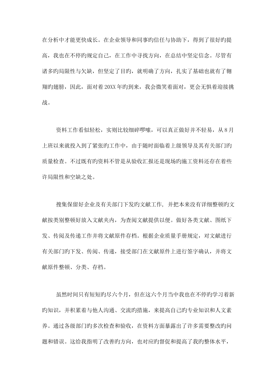 2025年工程资料员工作心得体会心得体会模板_第2页