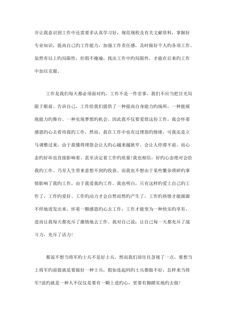 2025年工程资料员工作心得体会心得体会模板_第3页