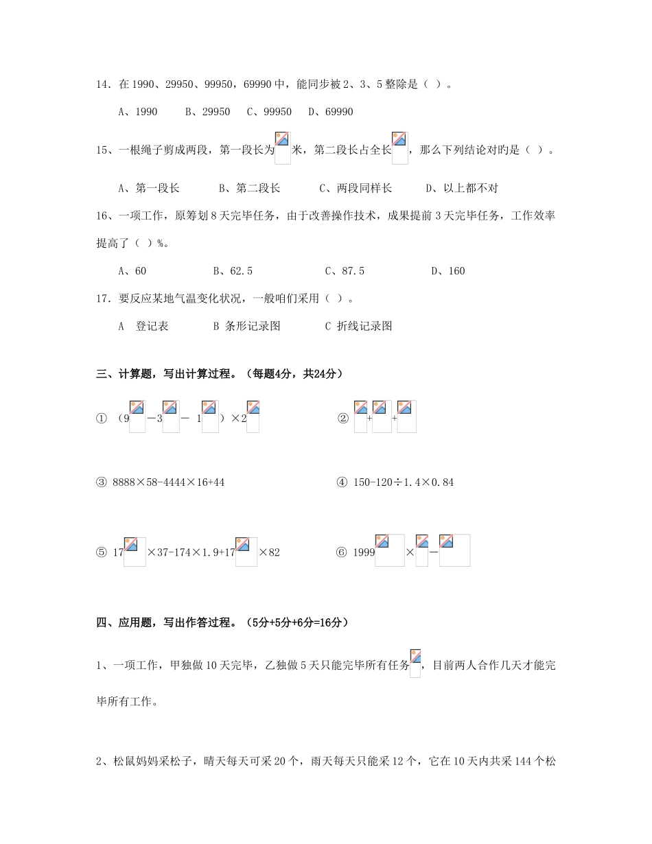 2025年小升初分班考试模拟试题及答案_第2页