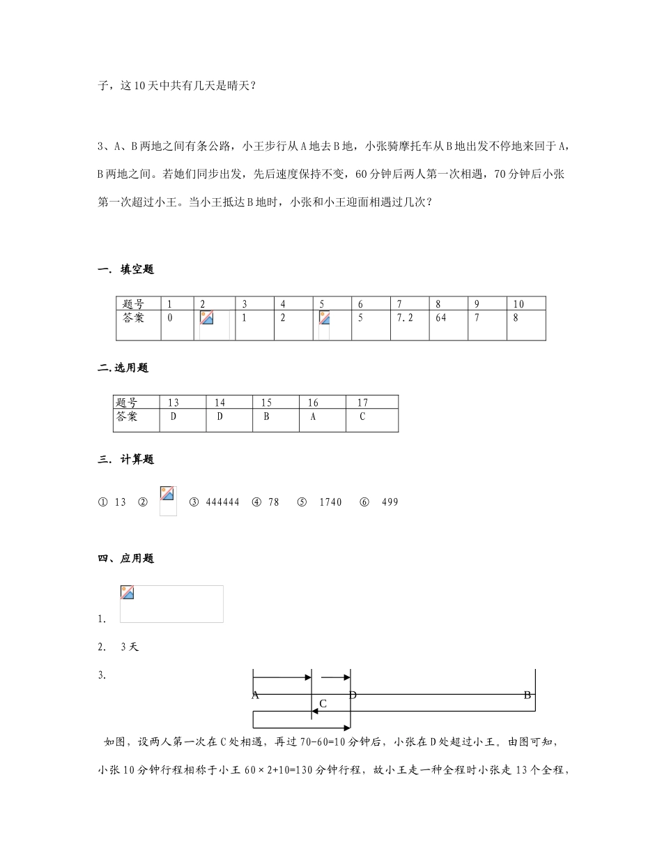 2025年小升初分班考试模拟试题及答案_第3页