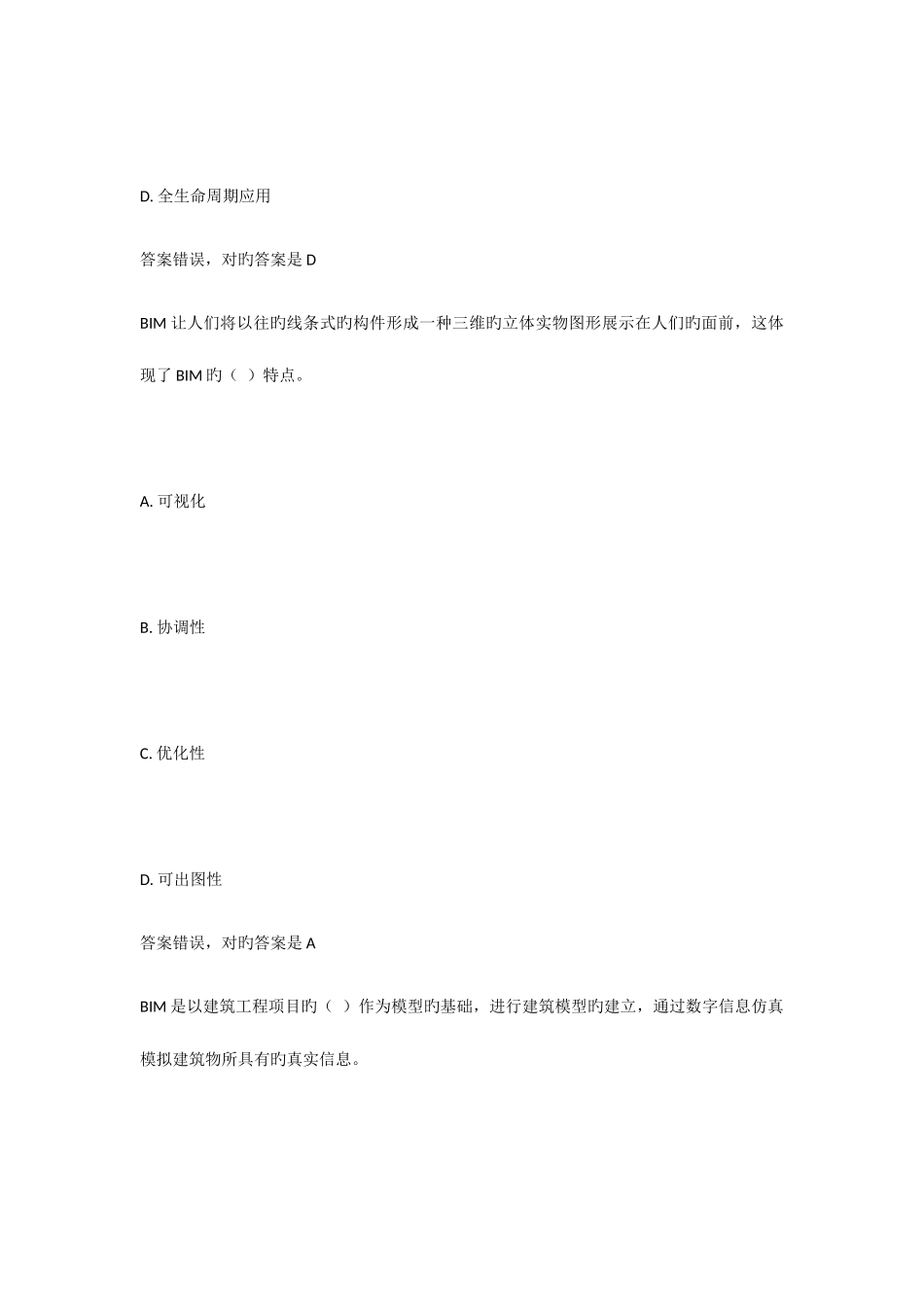 2025年山东二级建造师继续教育选修课考试答案最全_第2页