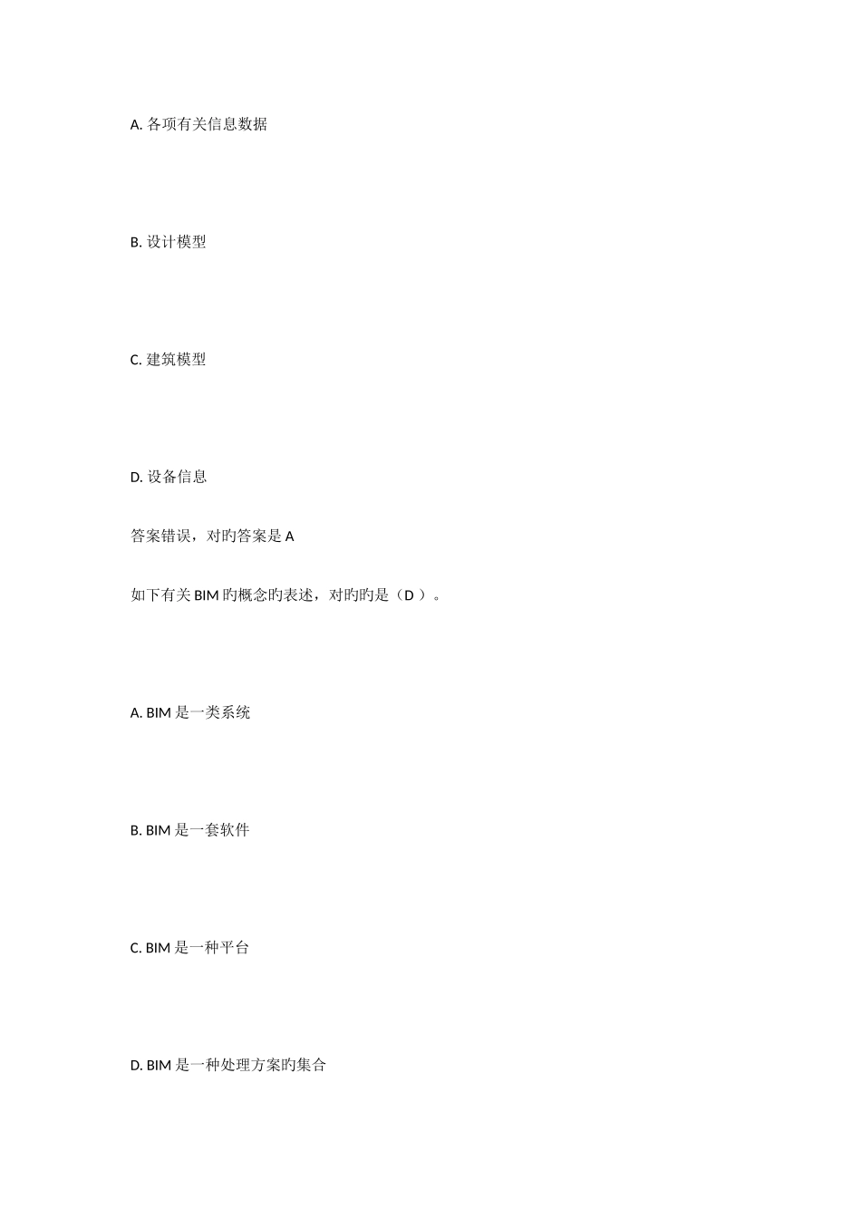 2025年山东二级建造师继续教育选修课考试答案最全_第3页