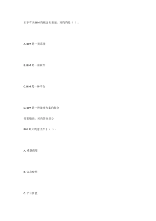 2025年山东二级建造师继续教育选修课考试答案最全