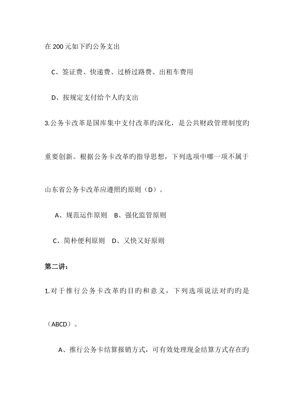 2025年山东省会计继续教育视频试题_第2页