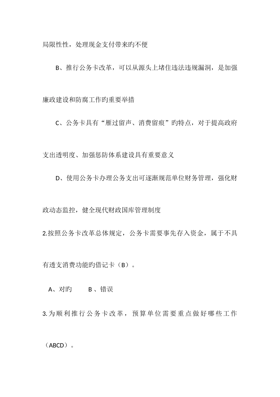 2025年山东省会计继续教育视频试题_第3页