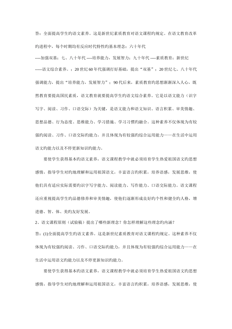 2025年小学语文教学研究形成性考核册作业答案新版_第2页