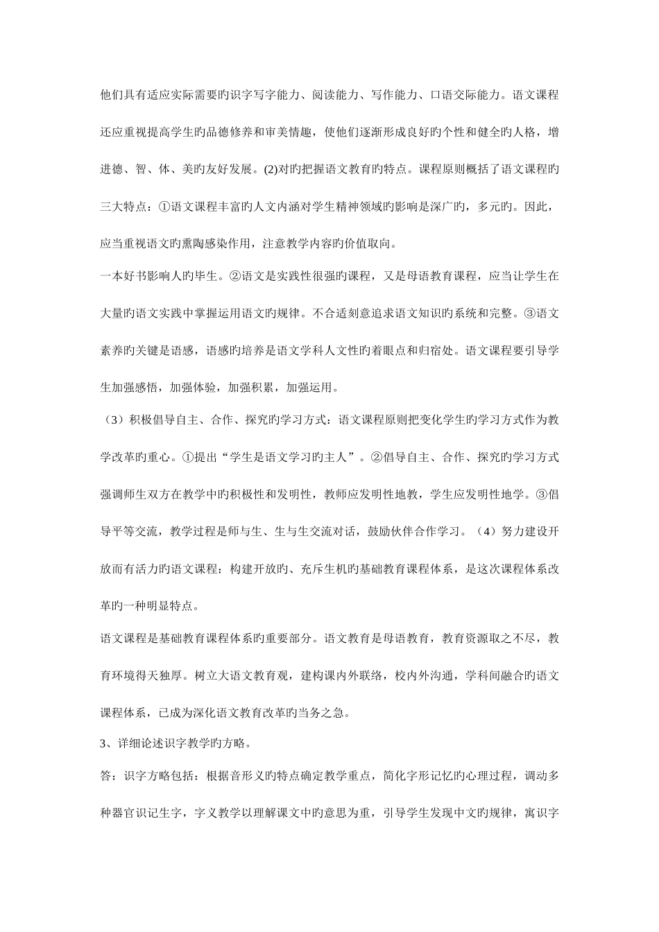 2025年小学语文教学研究形成性考核册作业答案新版_第3页