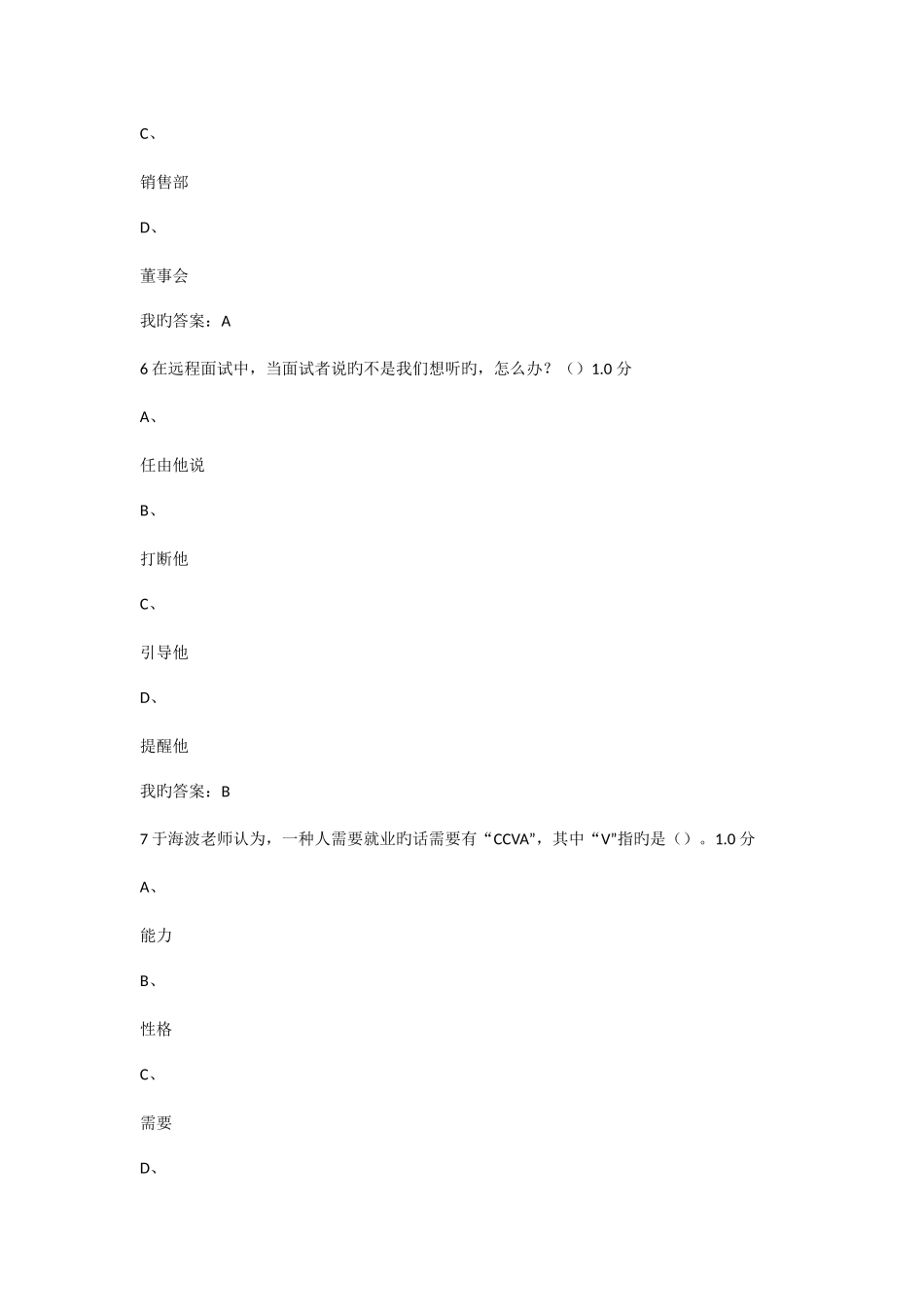 2025年尔雅通识课人力资源招聘考试答案_第3页