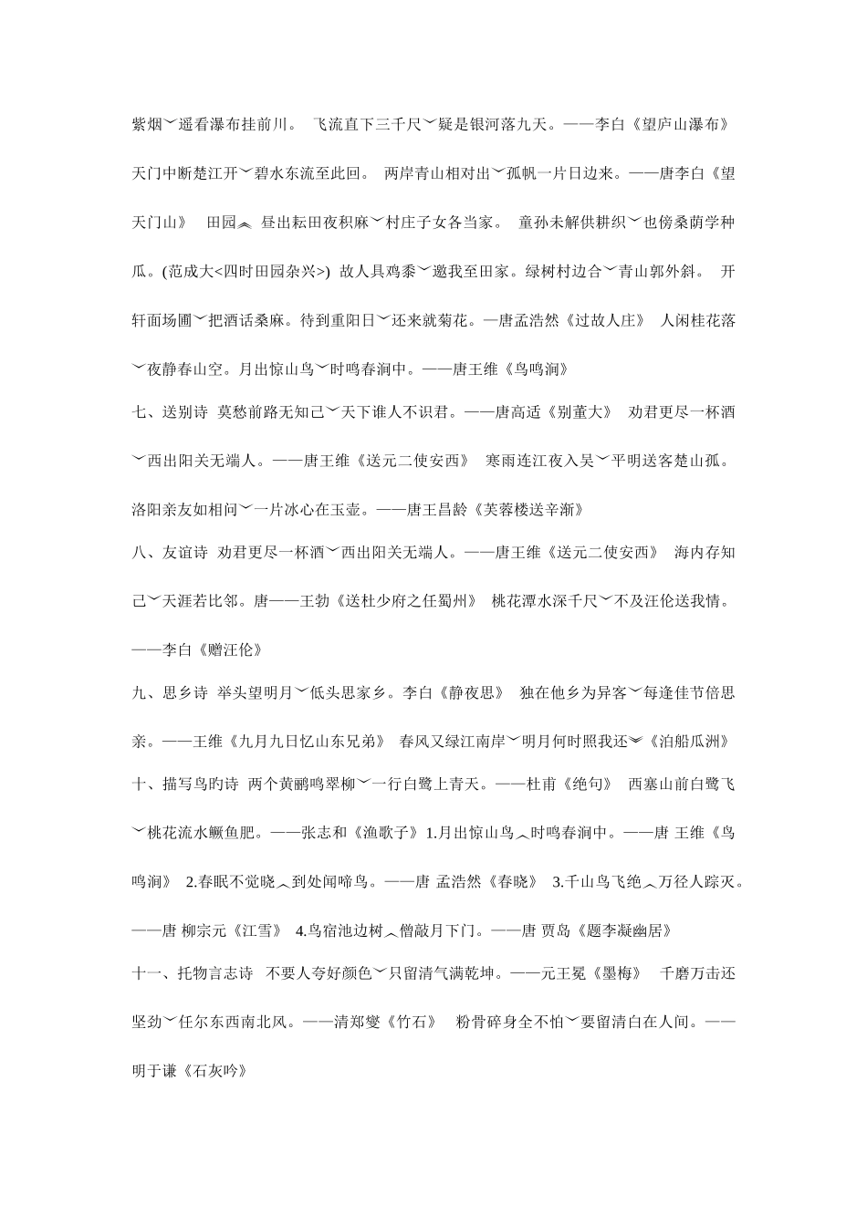 2025年小升初考试常考古诗名句归类一_第2页