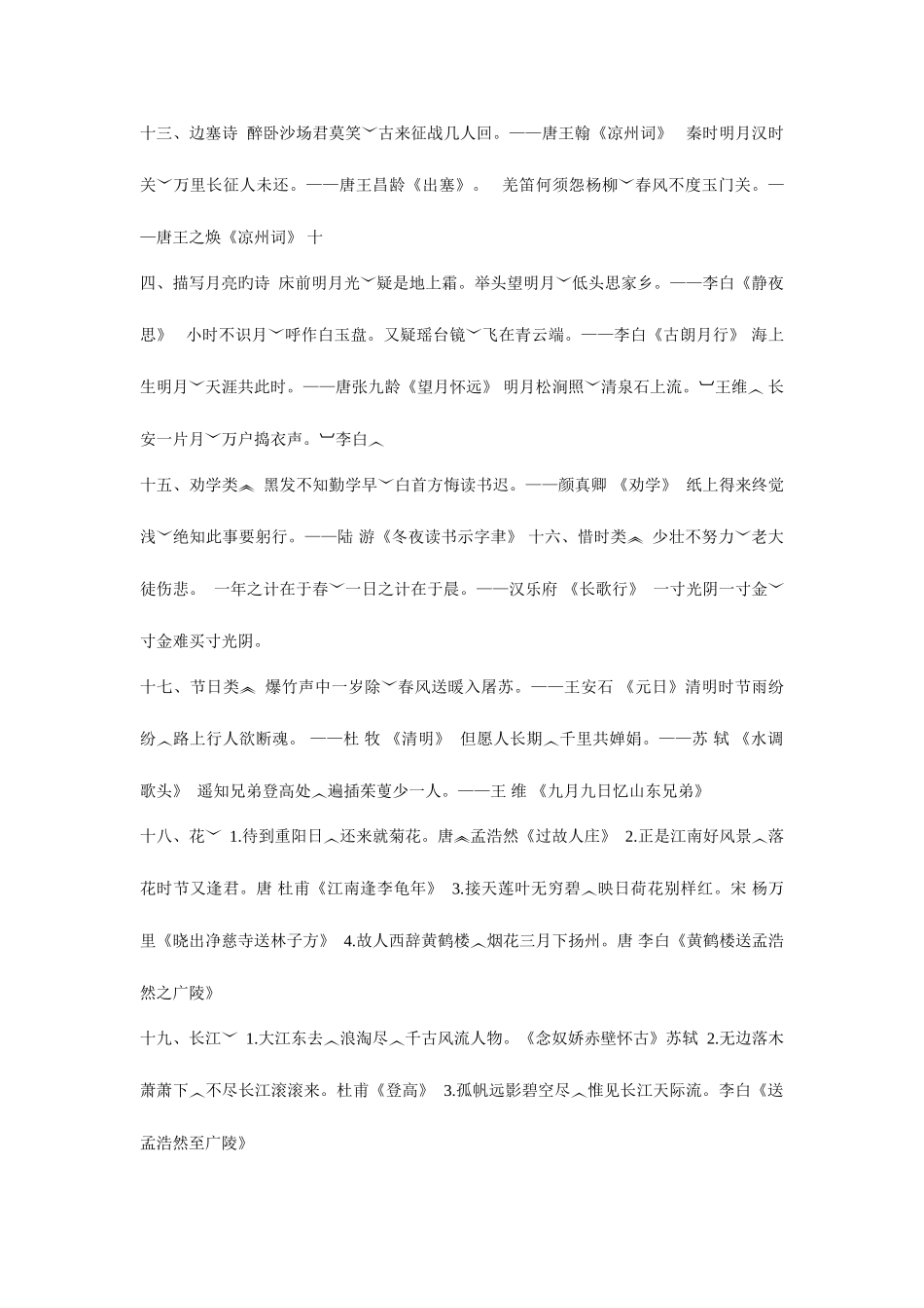 2025年小升初考试常考古诗名句归类一_第3页