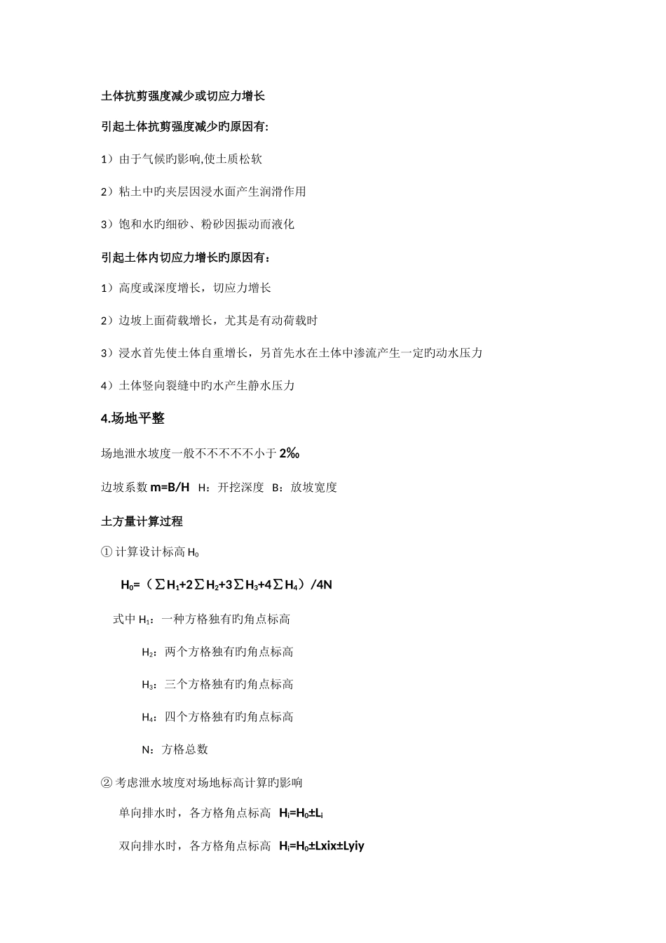 2025年建筑施工技术知识点_第2页