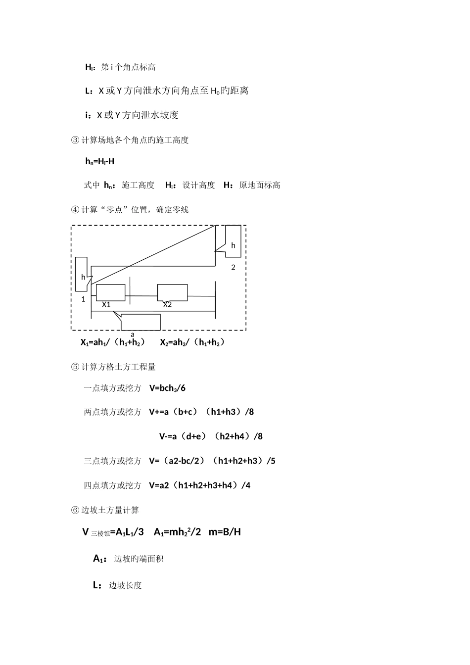 2025年建筑施工技术知识点_第3页