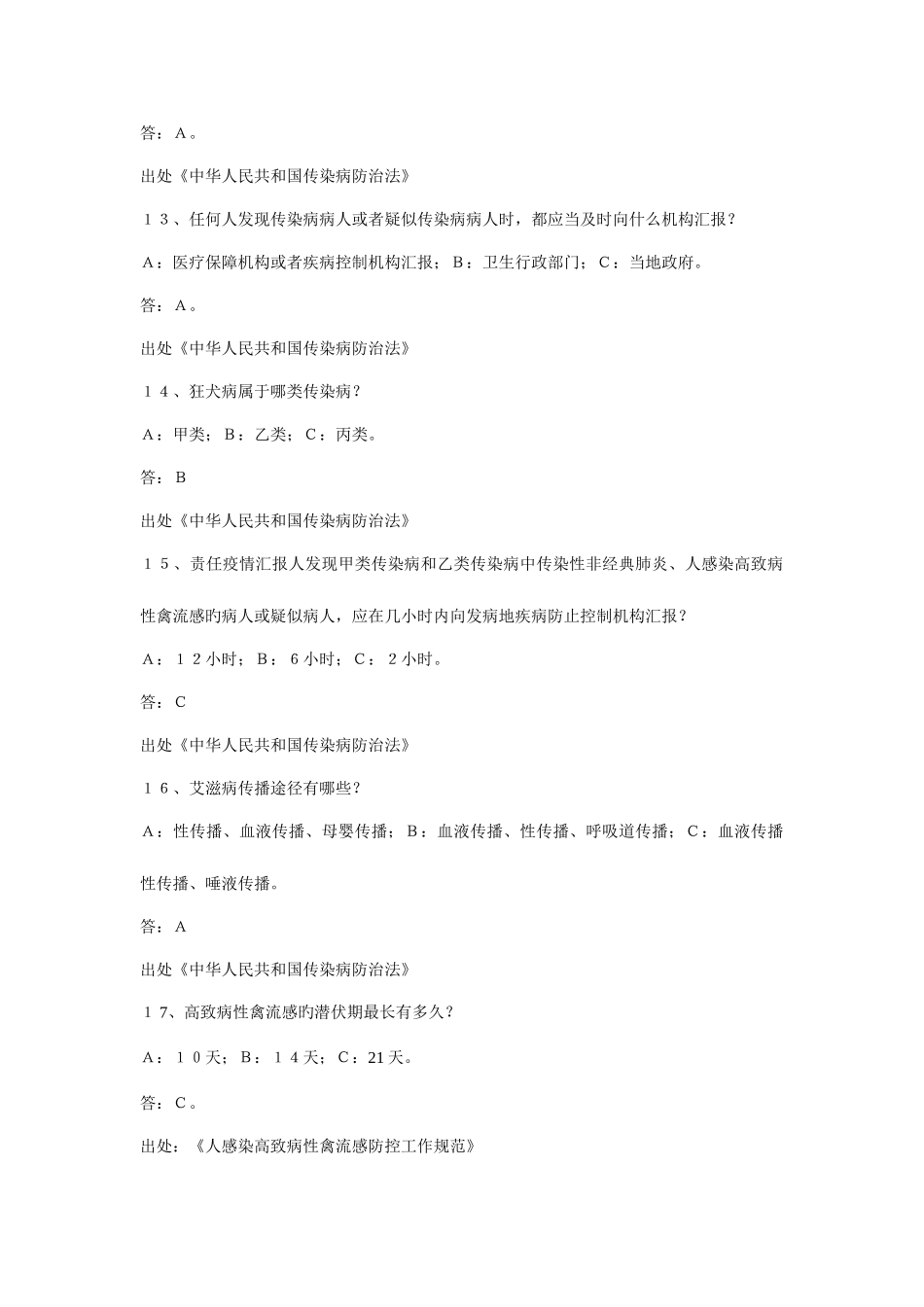 2025年急救知识竞赛复习题集_第3页