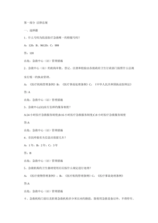 2025年急救知识竞赛复习题集