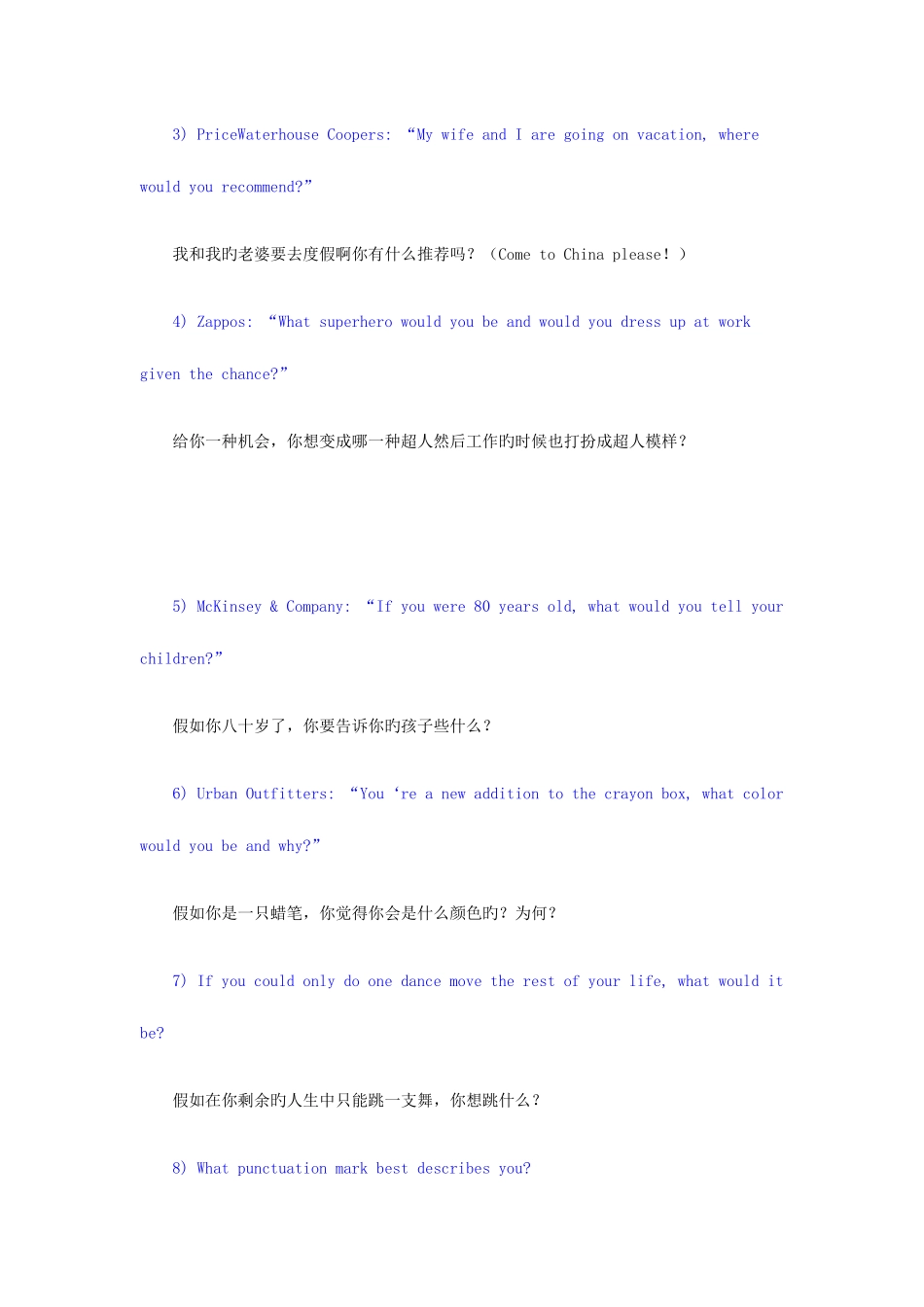 2025年怪异的让你崩溃的面试题这真的是面试么_第2页