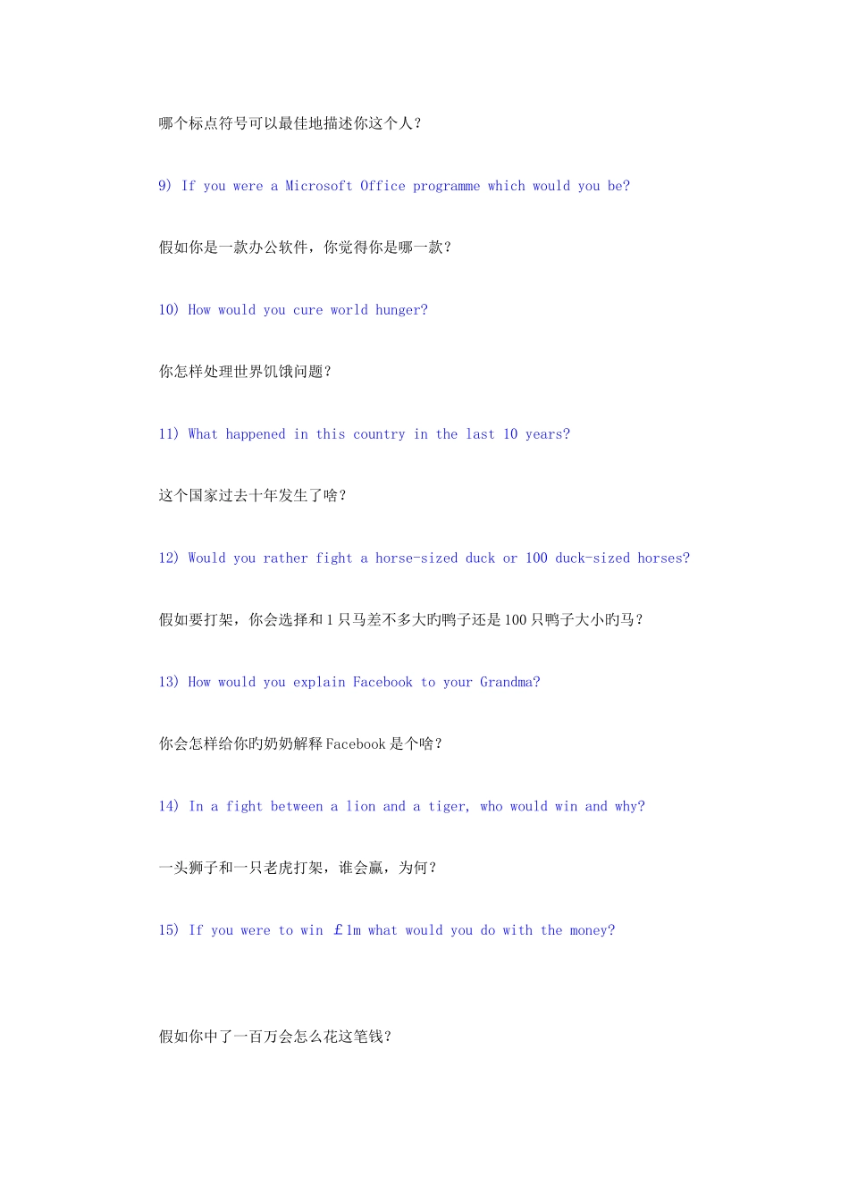 2025年怪异的让你崩溃的面试题这真的是面试么_第3页