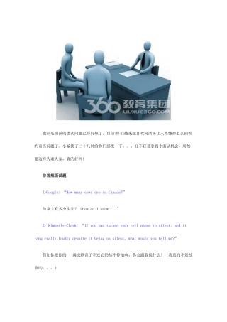2025年怪异的让你崩溃的面试题这真的是面试么